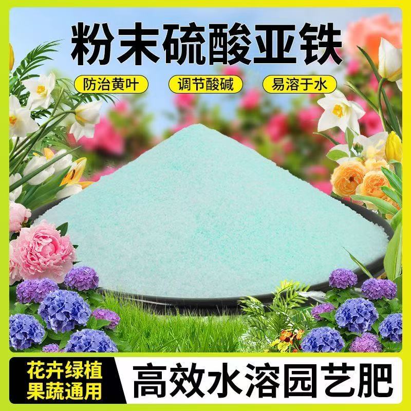 硫酸亚铁颗粒花肥酸性营