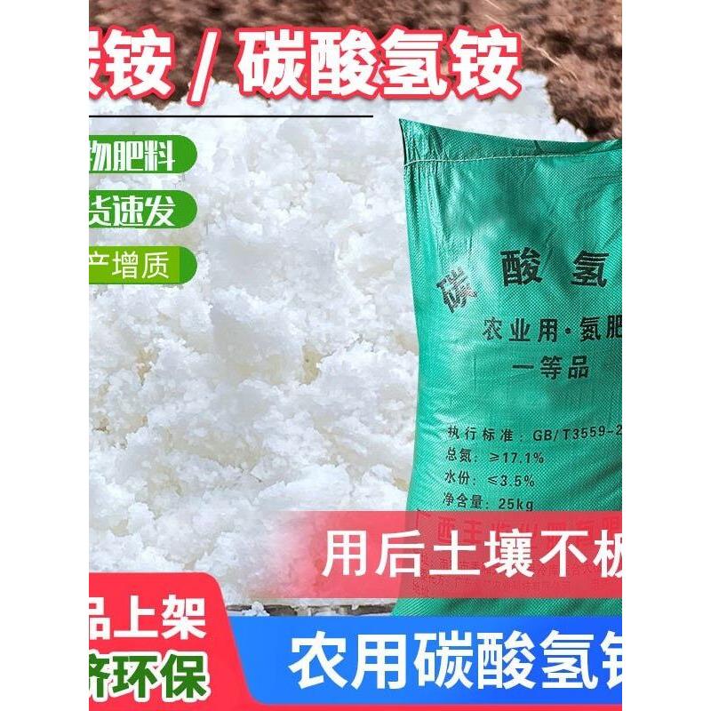 农用碳铵化肥碳酸氢铵纯