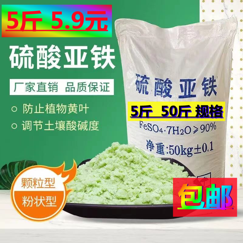 硫酸亚铁花用铁肥粉末粉