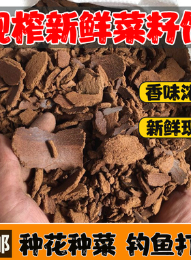 菜籽饼肥料农家自榨油枯饼菜子饼种果树园蔬菜种花有机肥钓鱼打窝