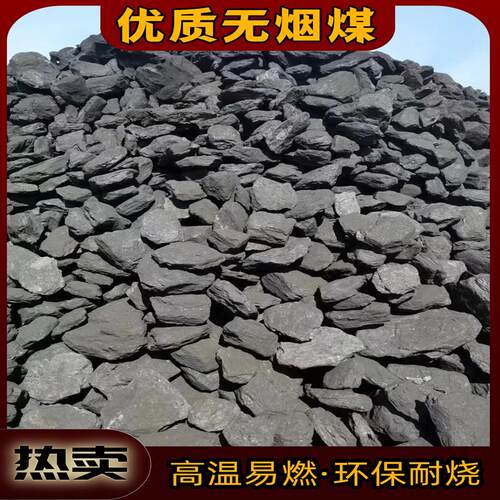 无烟煤块煤软质易燃煤无烟煤块家用取暖高温锅炉煤炭50斤包邮