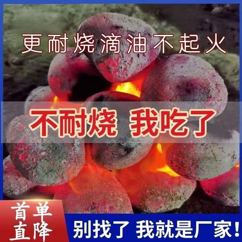 家用商用无烟无味桃心球形煤球圆形碳户外取暖碳烧烤炉子专用好碳