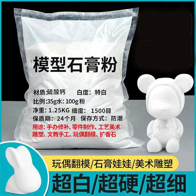 石膏粉高强模型diy娃娃手工制作场景美术雕塑模具材料香薰石膏粉