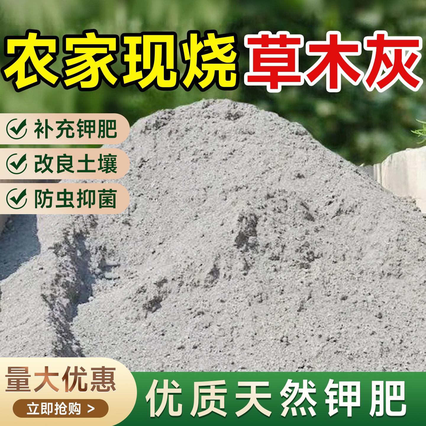 农家纯草木灰种菜用的天