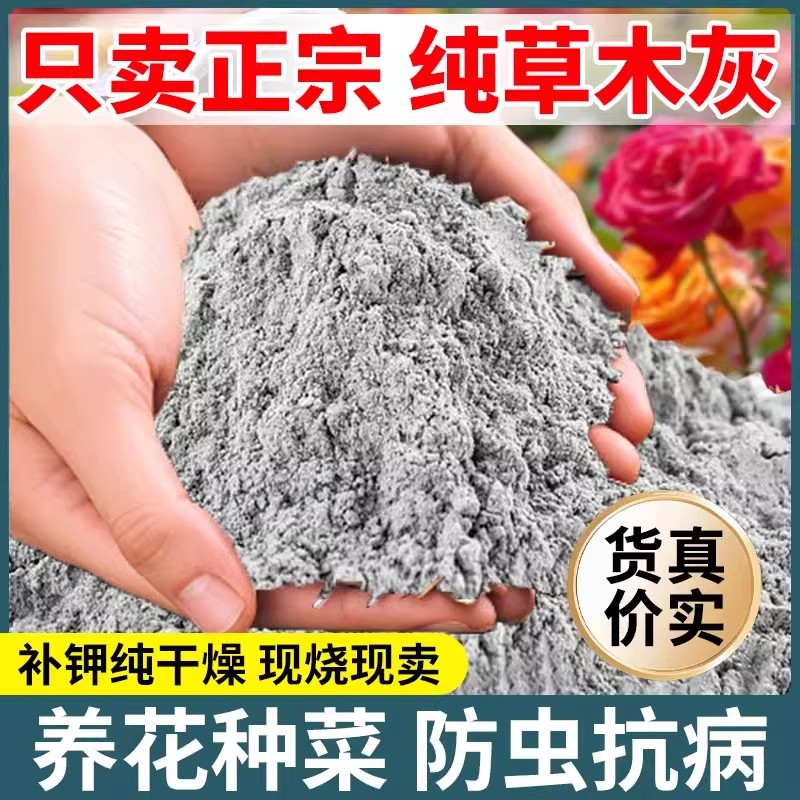 农家纯草木灰天然防病防