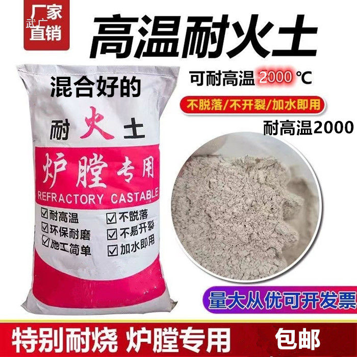 混合好的耐火土高温炉灶