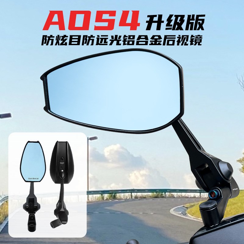 九号F90m/M95cj/N85c/E80c/Mmax110/F30c电动车AOS4后视镜蓝反光