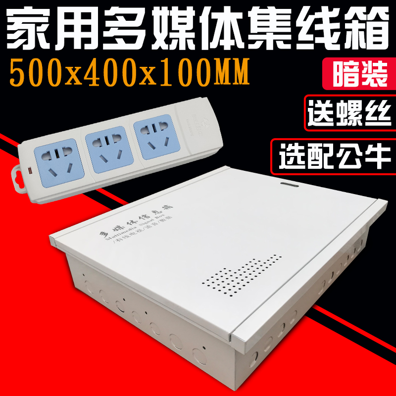 多媒体集线箱500 400弱电箱家用暗装信息R箱装饰布线箱大号