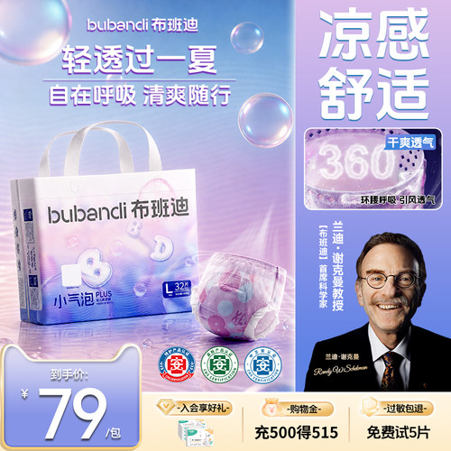 布班迪新品首发洞洞裤婴儿纸尿裤