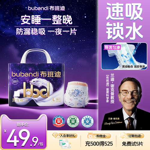 布班迪灵龙裤拉拉裤官方纸尿裤