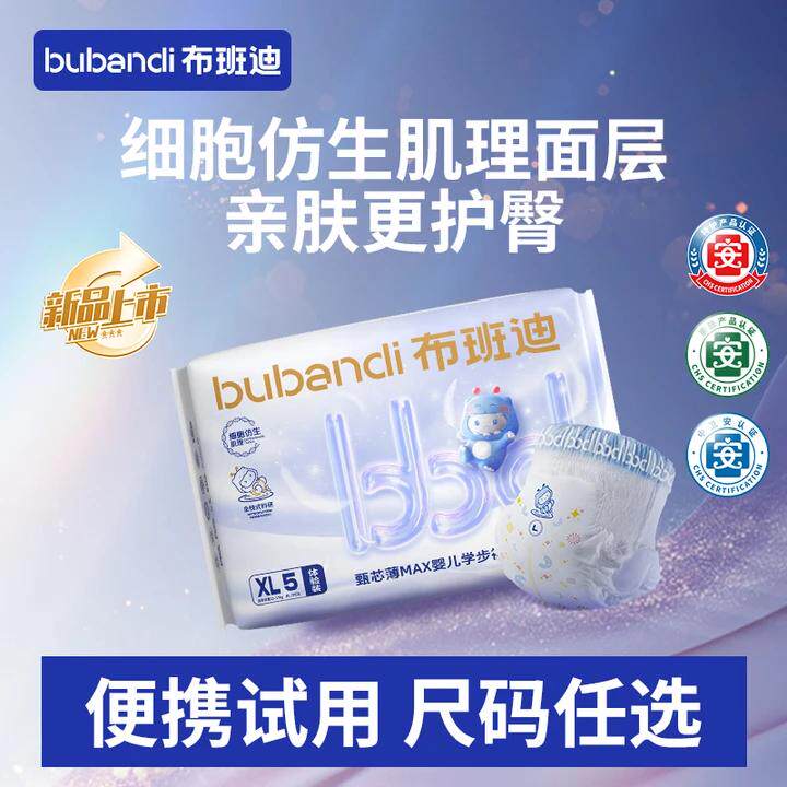 布班迪甄芯薄 max试用装新生儿薄柔软透气纸尿裤婴儿尿不湿拉拉裤