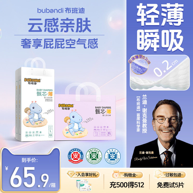 布班迪纸尿裤官方旗舰店女男宝宝拉拉裤婴儿专用甄芯薄尿不湿超薄