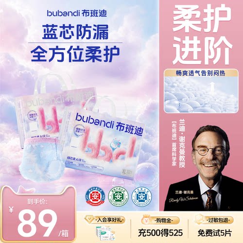 布班迪倾芯柔Air婴儿纸尿裤NB