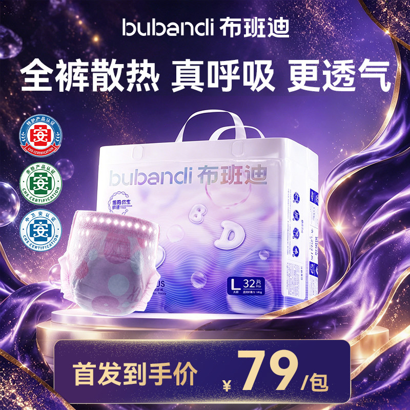 布班迪新款洞洞裤小气泡PLUS婴儿纸尿裤超薄透气拉拉裤柔软尿不湿