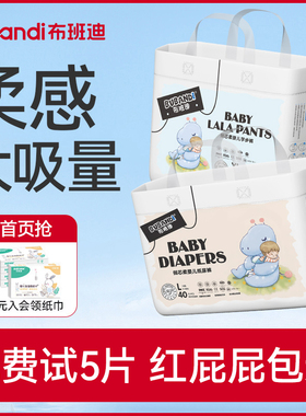 布班迪拉拉裤官方旗舰店尿不湿婴儿宝宝纸尿裤xxxl超薄透气倾心柔