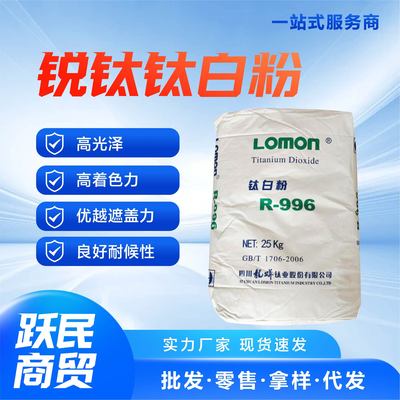 金红石钛白粉遮光通用级油墨涂料橡胶通用型龙蟒996/锐钛钛白粉