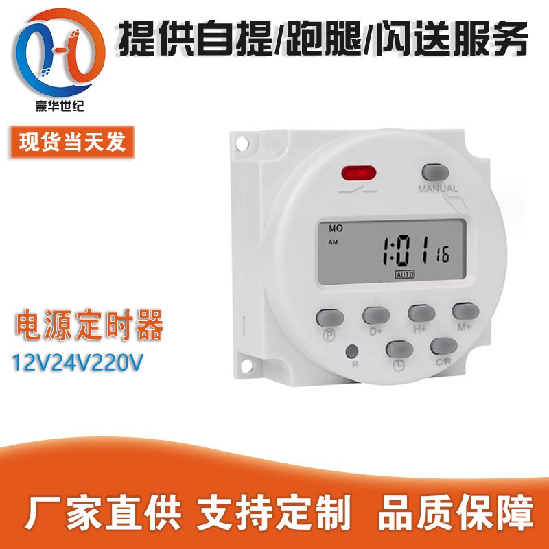 电源定时器 时控开关CN101A 12V24V220V时间继电定时开关