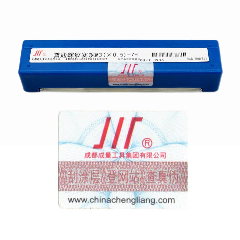 成量公制螺纹塞规M2 M2.5 M3 M4 M5 M6-7H牙规