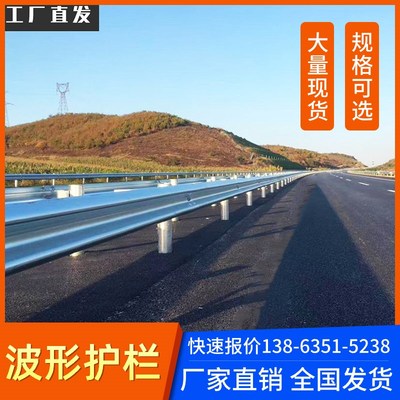 波形护栏高速公路双波防撞板梁钢b栏杆热镀锌乡村道路防护栏围栏