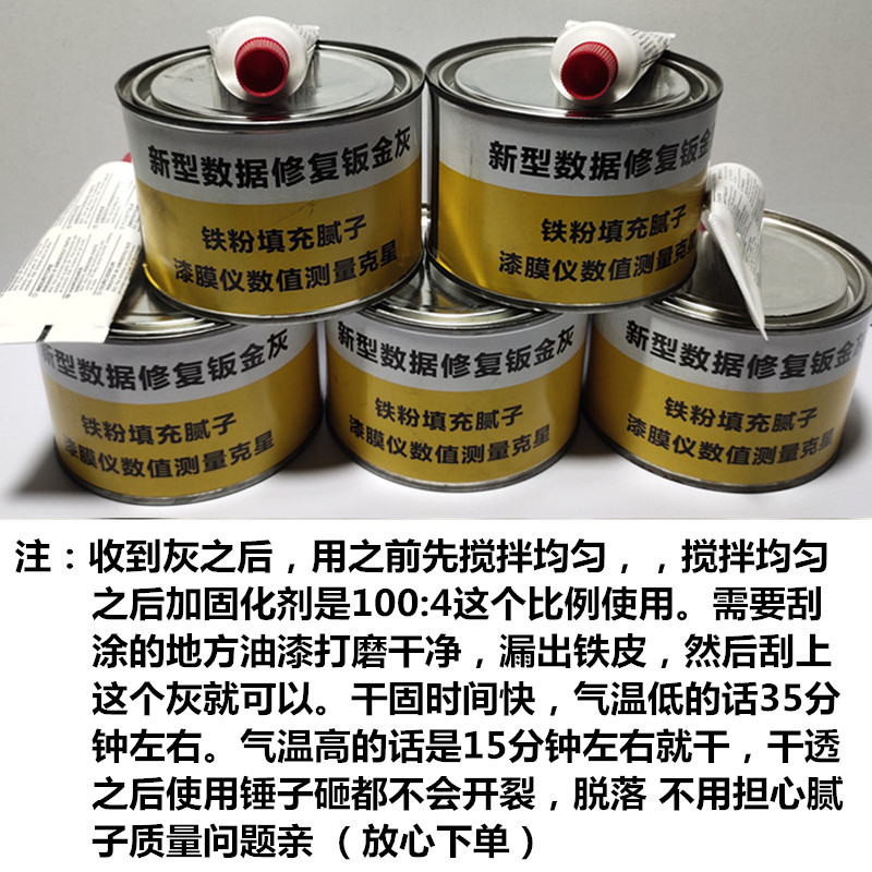 新品抗检测铁粉腻子事故车翻新修补汽车原子灰钣金灰补土合金腻子