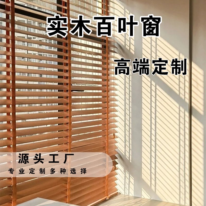 高端电动实木百叶窗帘办公室书房客E厅餐厅卧室遮光升降隔断卷帘