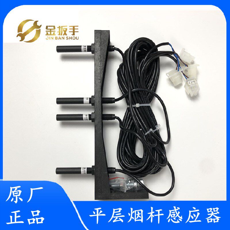 奥的斯电梯OH6000烟杆平层感应器HAA29505AA2/HAA29505AA1磁开关