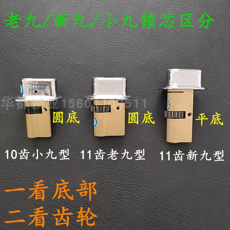 小9型七彩多轨道锁芯 超C级新九型C15 C2   老式防盗门保德安C32