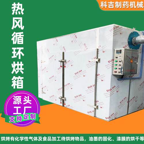 食品CT-C型热风循环烘箱花生工业箱式烘干机葵花籽电加热脱水设备