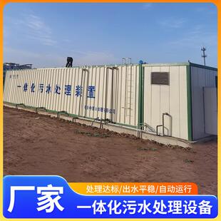 一体化污水处理设备全自动运行污水处理装置污水处理厂净化水可用