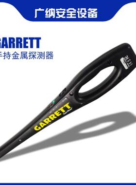 盖瑞特GARRETT SuperWand手持金属探测器360度黄金检测