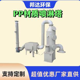 邦达环保 洗涤塔 pp喷淋塔 工业酸碱废气处理 环保型