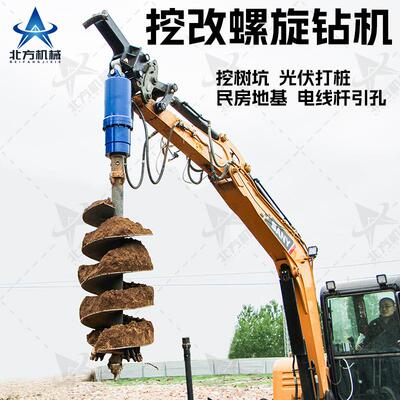 挖机改螺旋钻机挖改光伏打桩机挖改树坑机潜孔钻机液压螺旋打桩机