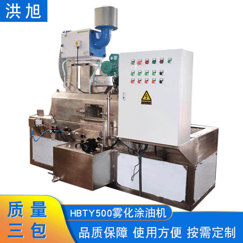 雾化涂油机制hbty500雾化涂油机 全自动工业用大型设备涂油机