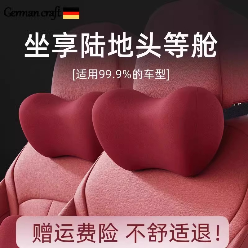 【德国】头枕护颈枕高端车载靠枕