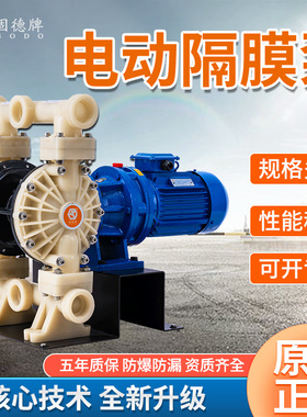 固德牌DBY3电动隔膜泵氟塑料材质自动隔膜水泵耐酸碱腐蚀边锋厂家