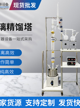 玻璃精馏塔装置电加热萃取蒸馏器实验室减提纯蒸馏器电加热精馏头