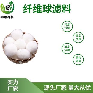 直径25-50mm彗星纤维球滤料 油水过滤毛球白色纤维球