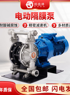 固德牌厂家电动隔膜泵DBY3-PTFF304不锈钢材质耐酸碱腐蚀自动水泵