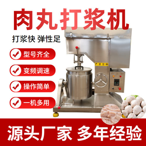 全自动高速打浆机 打猪肉丸鱼丸的机器 肉馅丸子打浆设备虾滑打浆