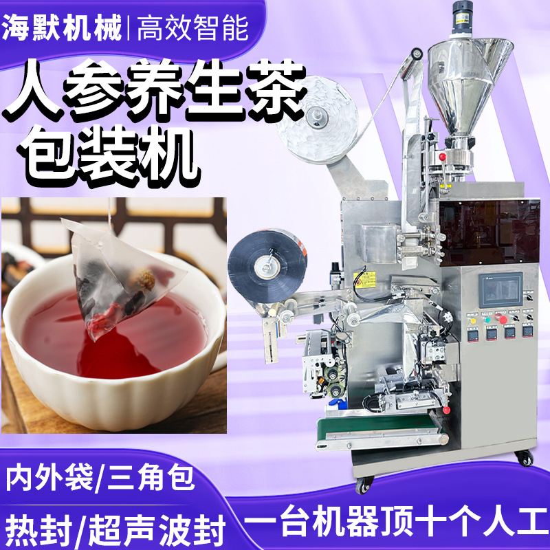 定制灵芝人参茶包装机 混合四宝茶包装机 内外袋三角茶叶包装机