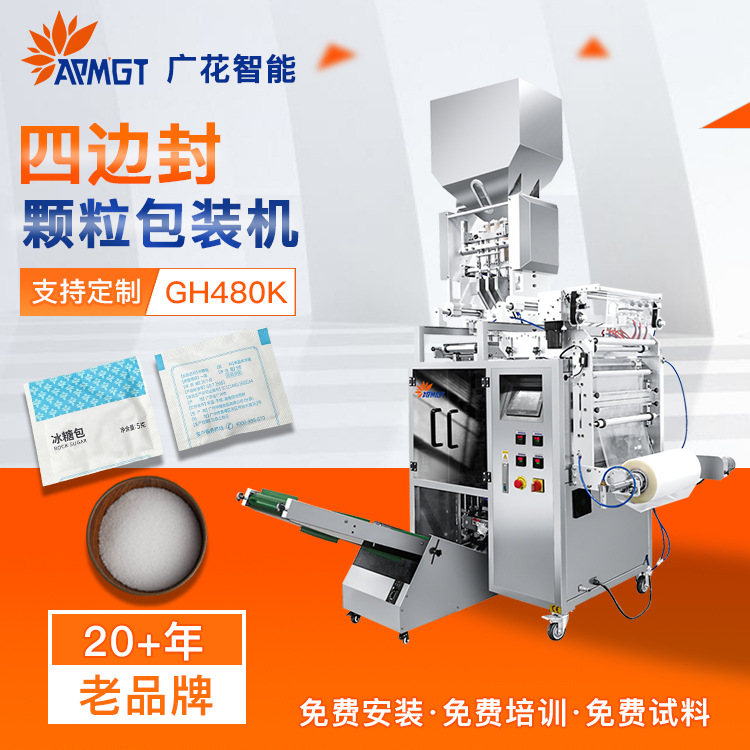 四边封颗粒包装机 干燥剂三合一咖啡颗粒冲剂高速多列包装设备