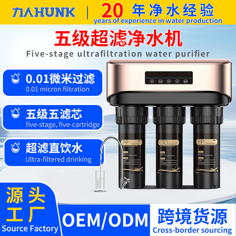 工厂定制家用净水器自来水厨房直饮机厨下新款过滤器自来水净