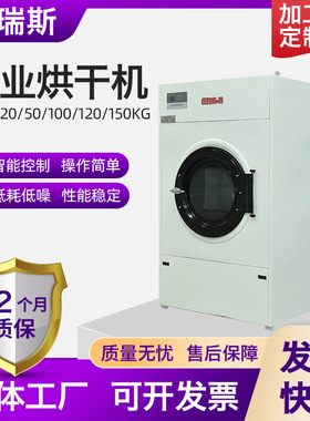 工业烘干机定制商用大型全自动干衣机20-200kg洗衣房干洗店设备