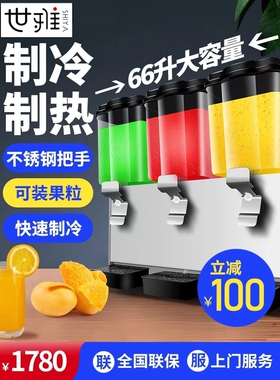 世雅全自动冷饮机商用多功能奶茶自助餐火锅店酸梅果汁豆浆搅拌式