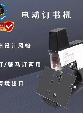 雷盛电动订书机ST-105跨境平订骑马订订书机器桌面画册笔记本订书