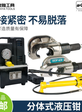 分体EP-510液压钳 开口C型钳头电动液压铜铝线鼻子压接16-400平方