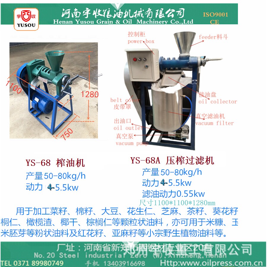 68型榨油滤油机 50-80kg/H花生大豆葵花籽棉籽椰子棕榈茶籽榨油机