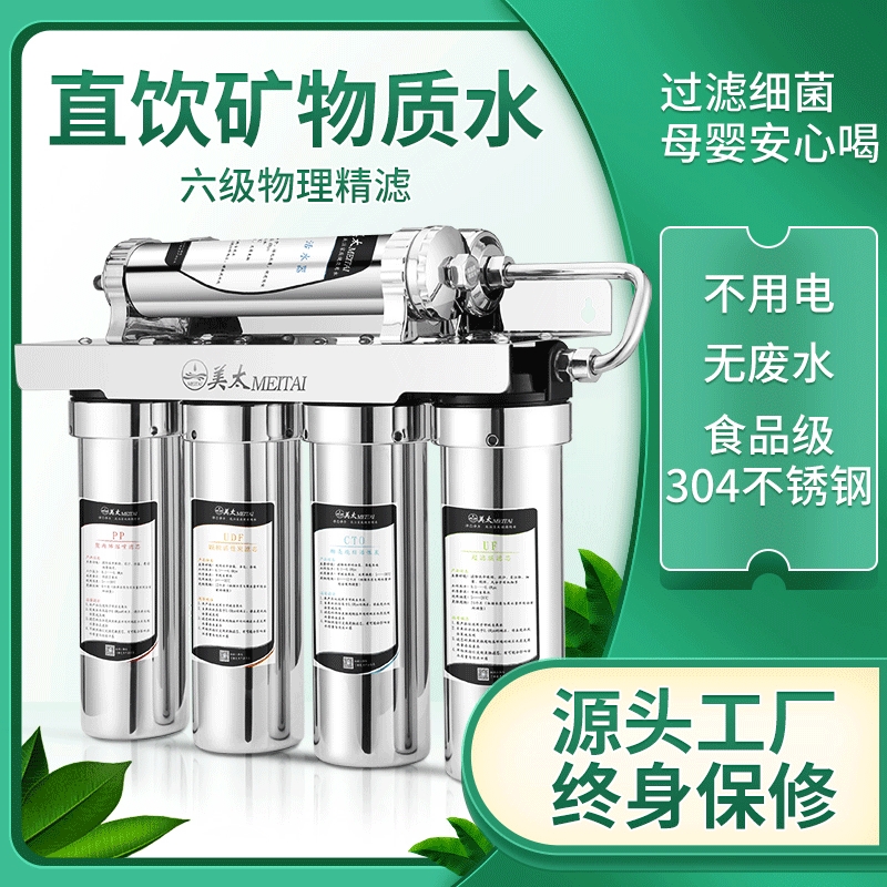 厂家直供 家用不锈钢净水器家用 六级除水垢厨房电器直饮净水机