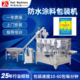 全自动防水涂料包装 机 机填缝剂建筑腻子粉末计量灌装 水泥粉剂分装
