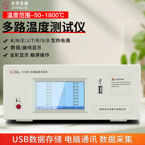 众杰多路16路温度测试仪8路24路温度记录仪曲线升温带报警32通道